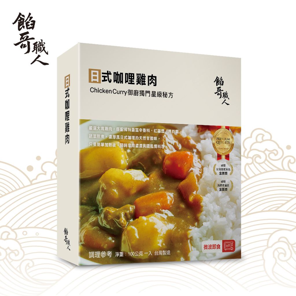 pr_日式咖哩雞肉_2_0