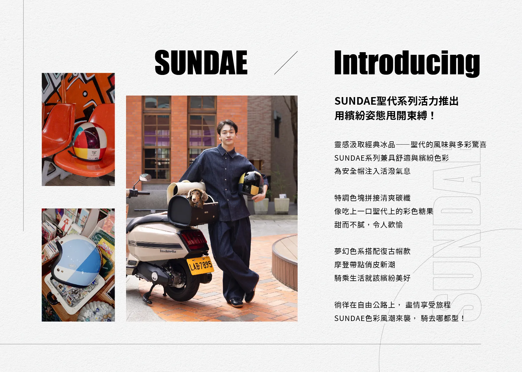 SUNDAE產品手冊-2版-1-03