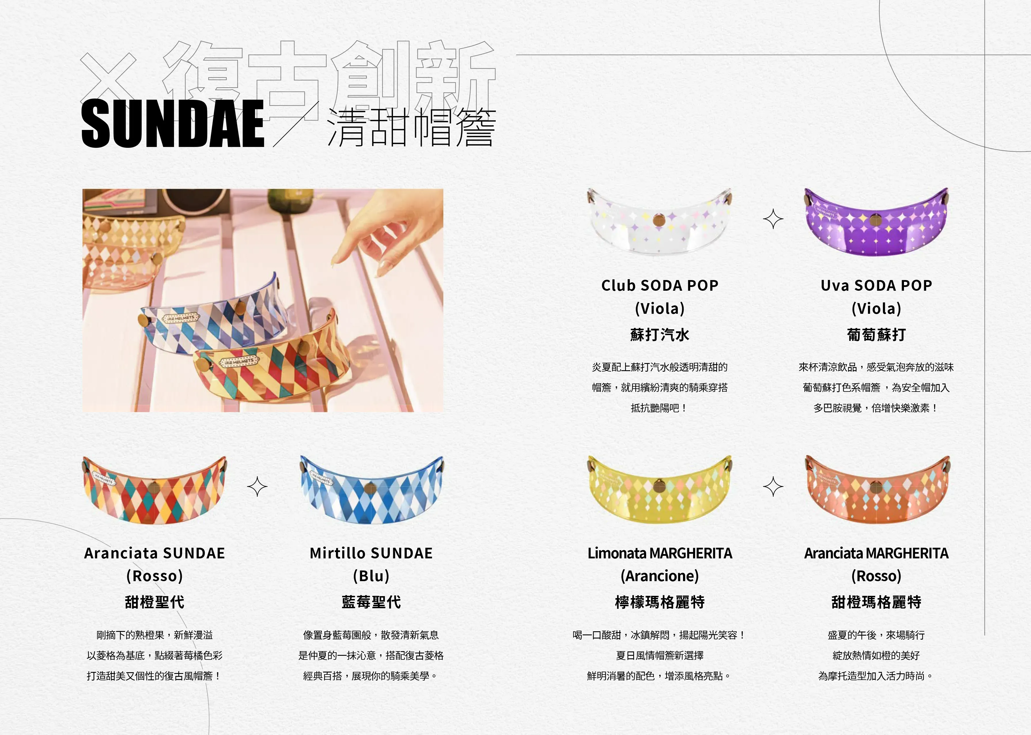 SUNDAE產品手冊-9