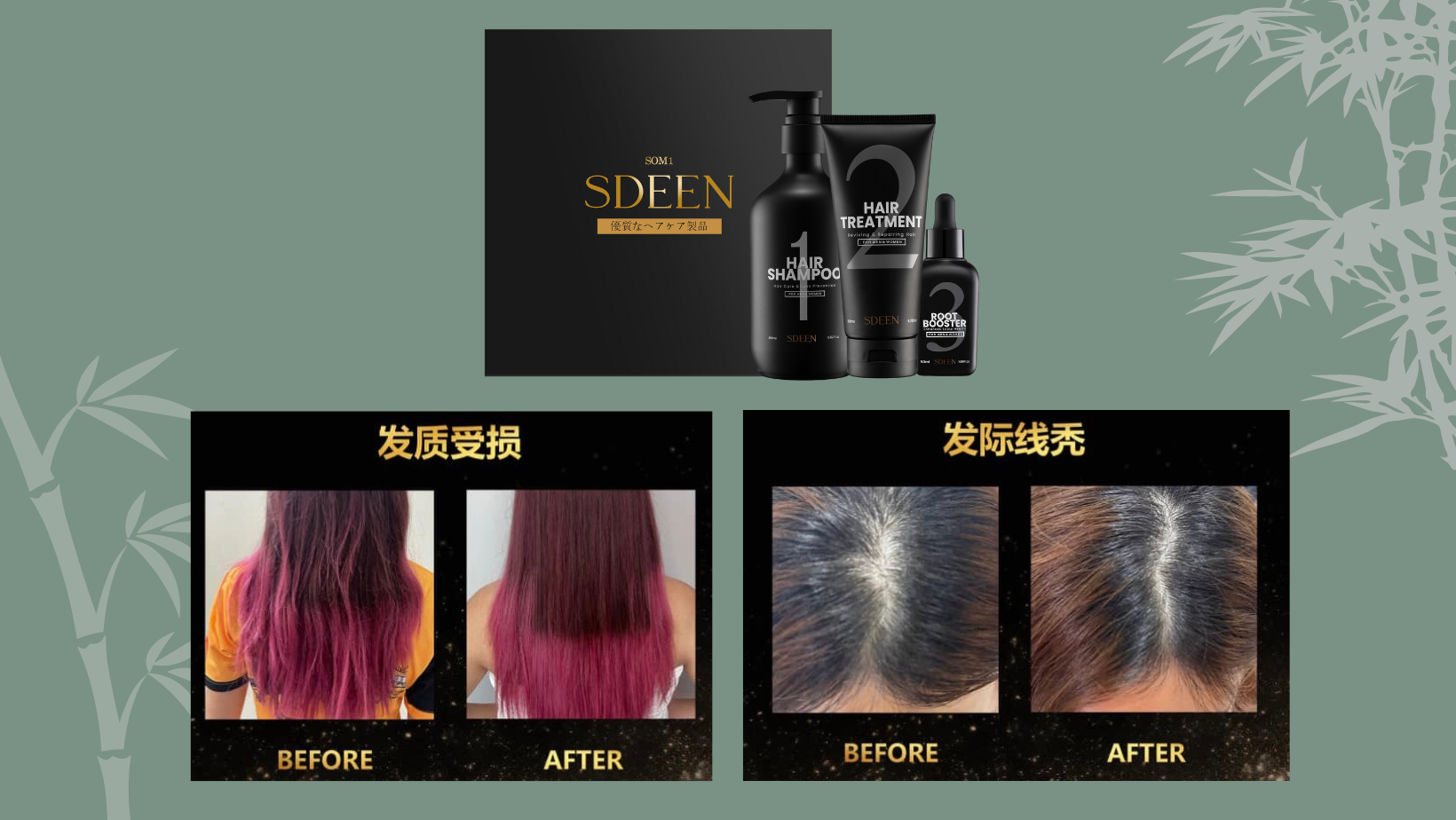 SDEEN SERISE 护发系列 | SOLEAF BEAUTY