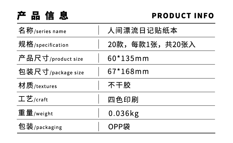 人间漂流日记系列不干胶贴纸本详情页_03