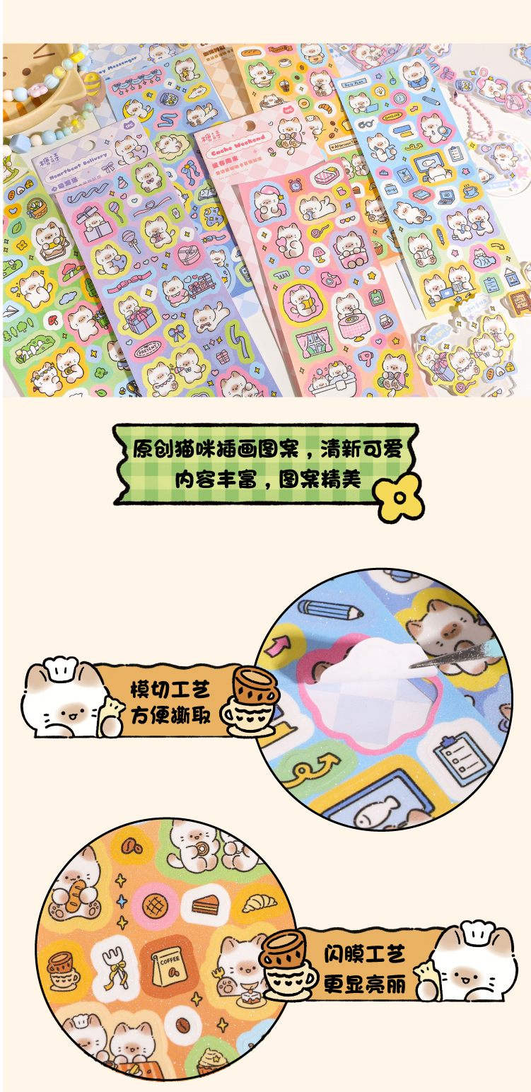 糖诗·咕卡装饰贴纸 滚滚小暹罗系列-11