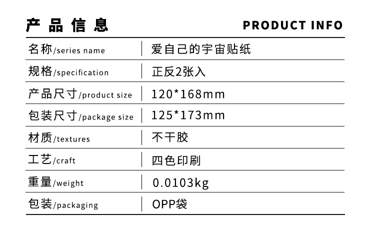 爱自己的宇宙系列不干胶贴纸详情页_03