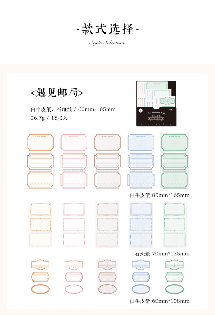 双材质复古便签纸-时光信使系列_20