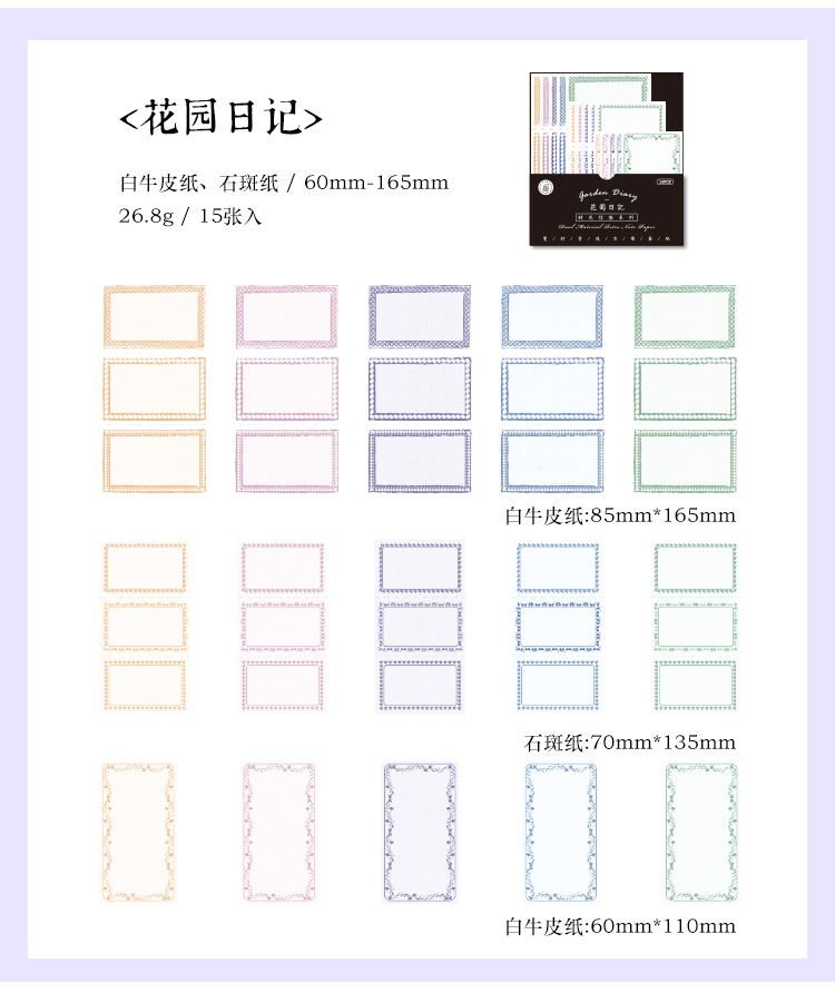 双材质复古便签纸-时光信使系列_22