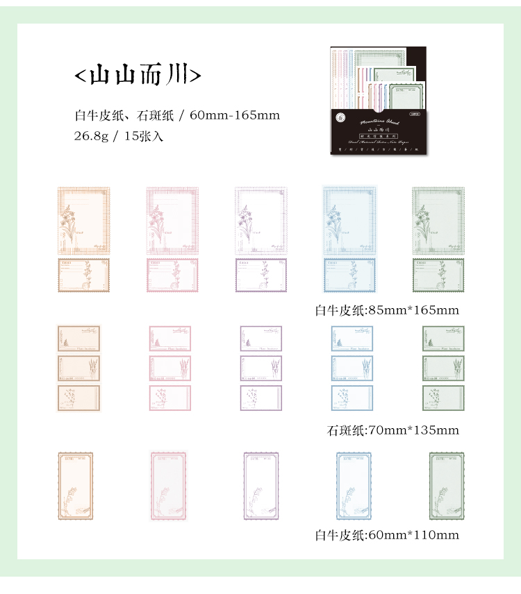 双材质复古便签纸-时光信使系列_25