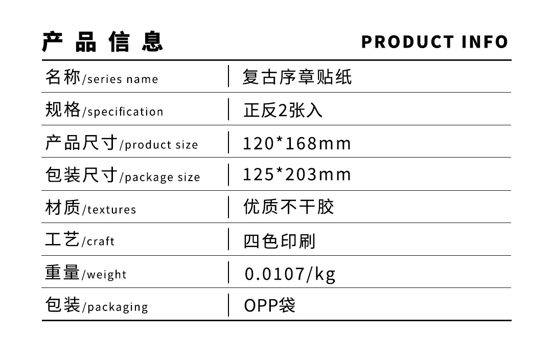复古序章系列优质不干胶贴纸详情页_04