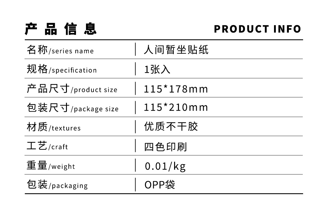 人间暂坐系列优质不干胶贴纸详情页_04