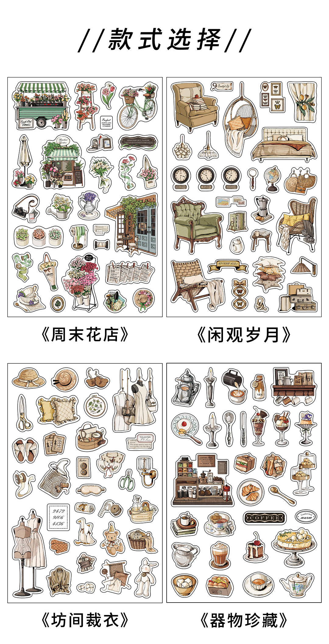 人间暂坐系列优质不干胶贴纸详情页_05