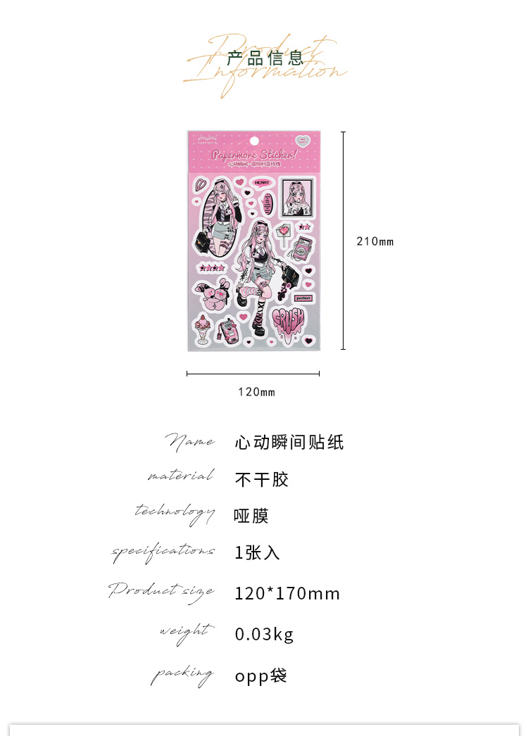 papermore心动瞬间系列不干胶哑膜贴纸详情页_03