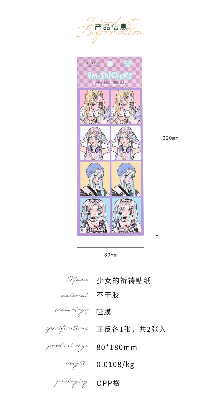 PM少女的祈祷系列不干胶哑膜贴纸详情页_03