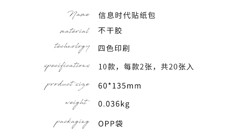 PM信息时代系列不干胶贴纸包详情页_04