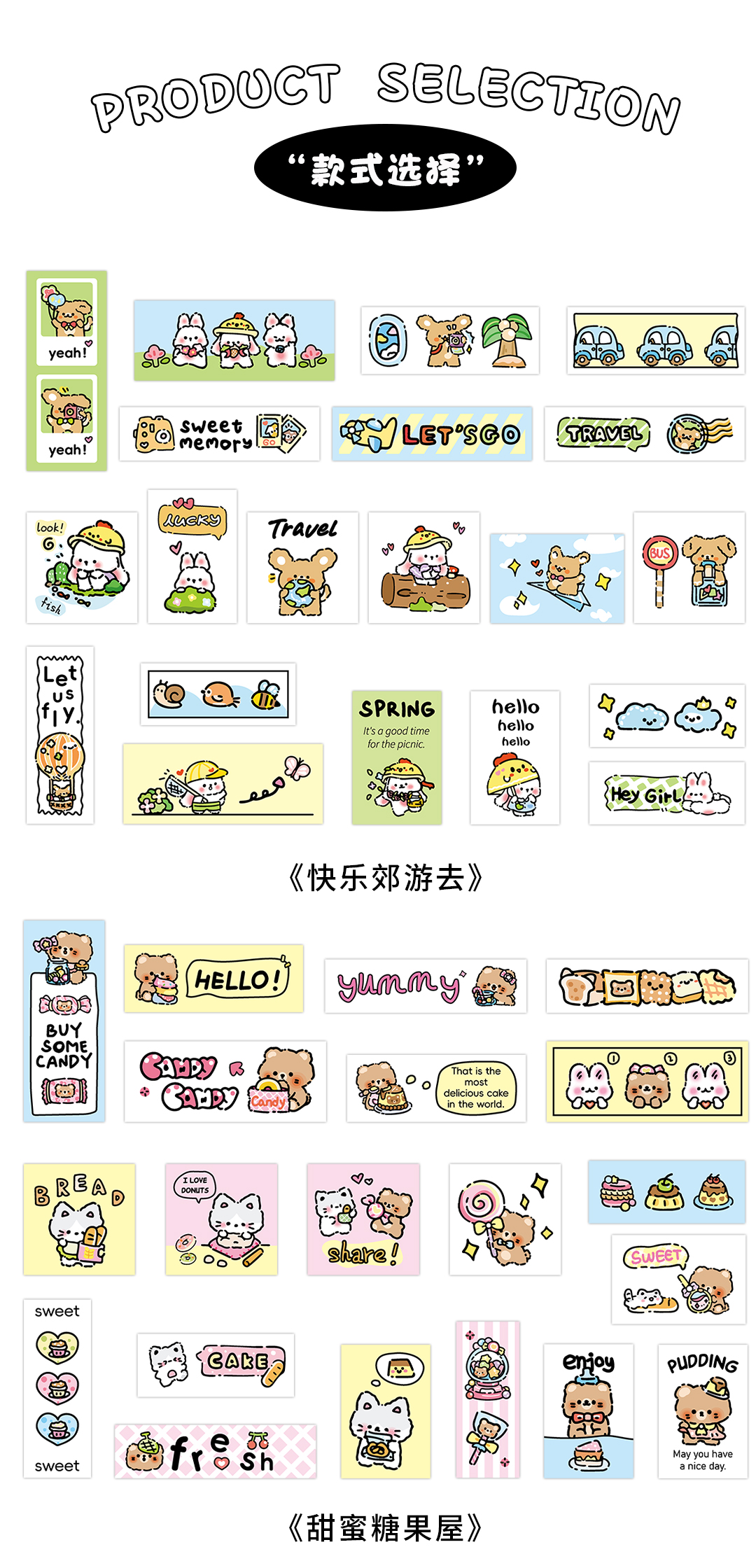 快乐秘笈系列不干胶贴纸包详情页_19