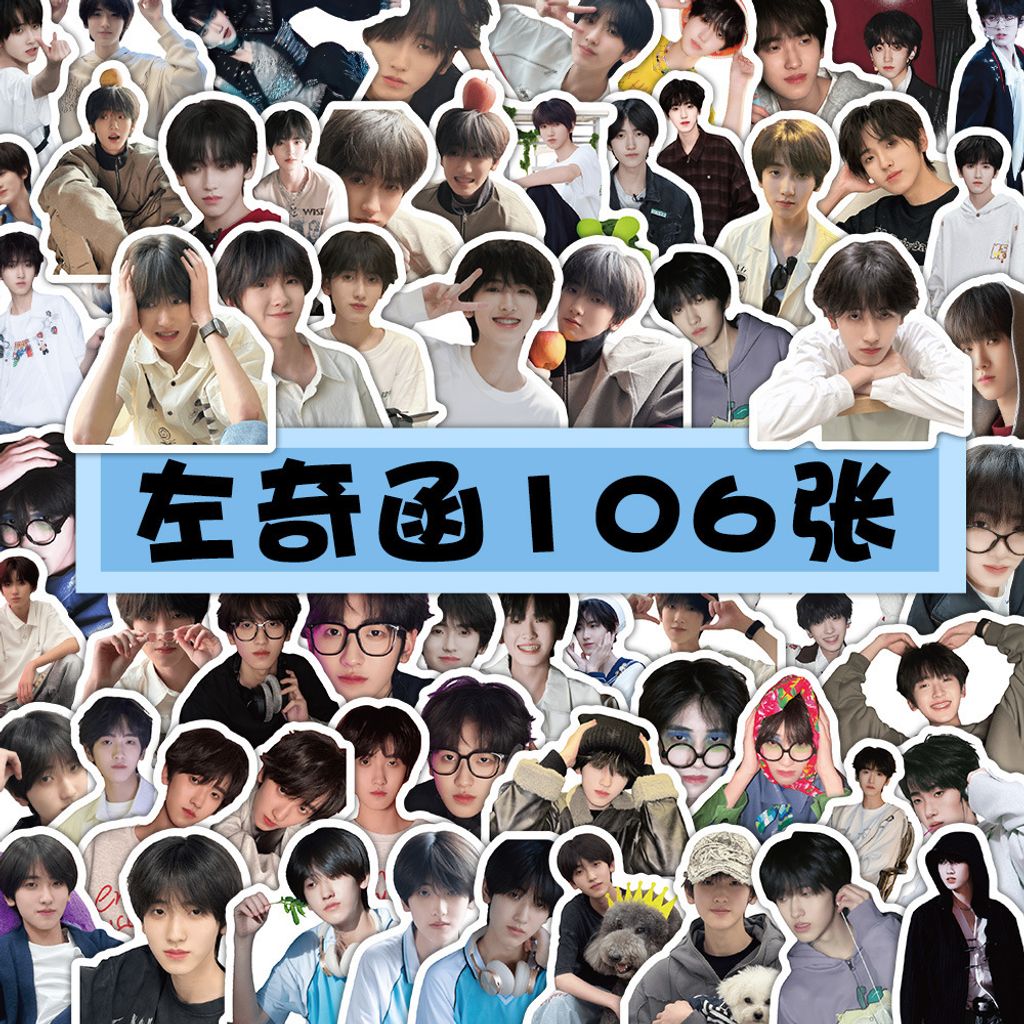 新款左奇函-106张（单张裁好的）