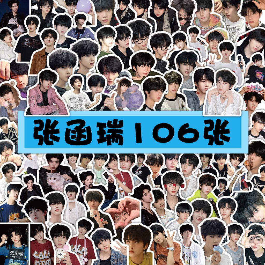新款张函瑞-106张（单张裁好的）