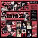 杨博文手幅set（8件）