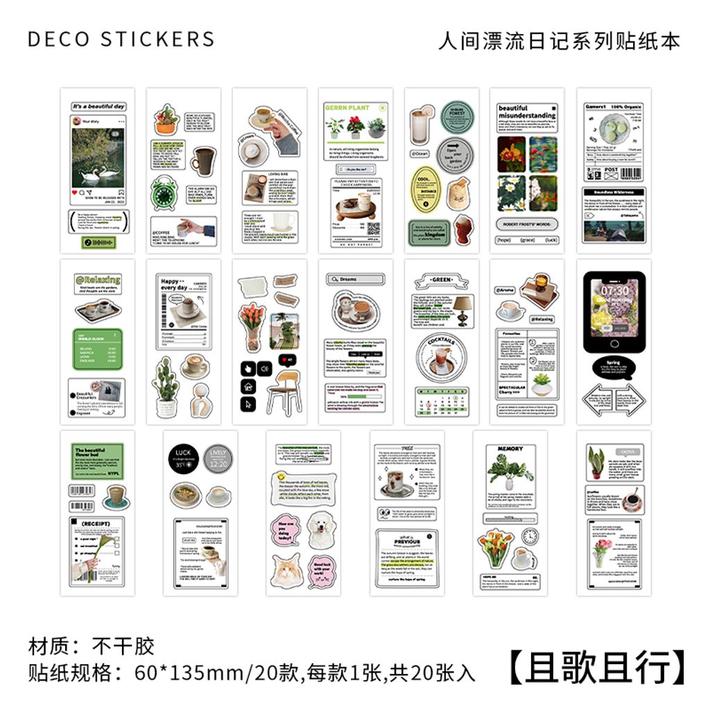S00232 -且歌且行