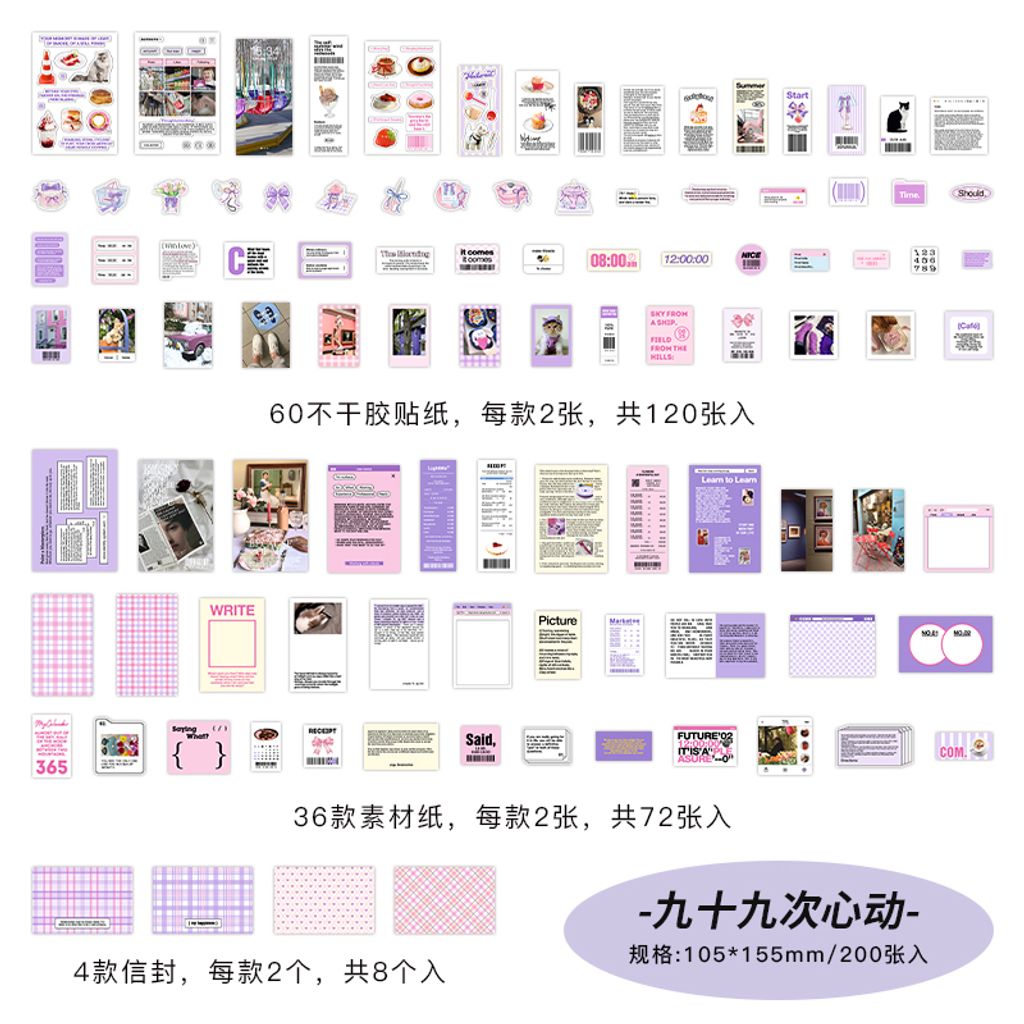 S00189 -九十九次心动