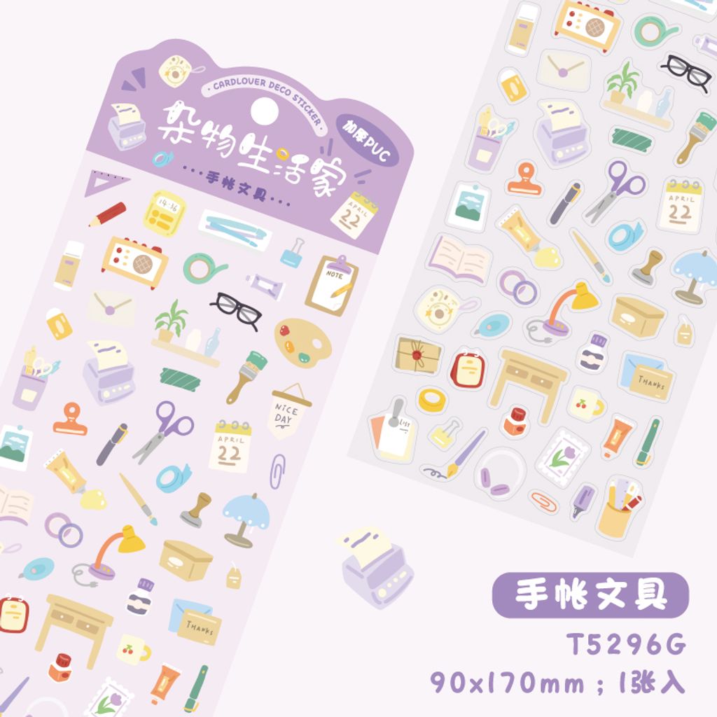 S00373 手帐文具