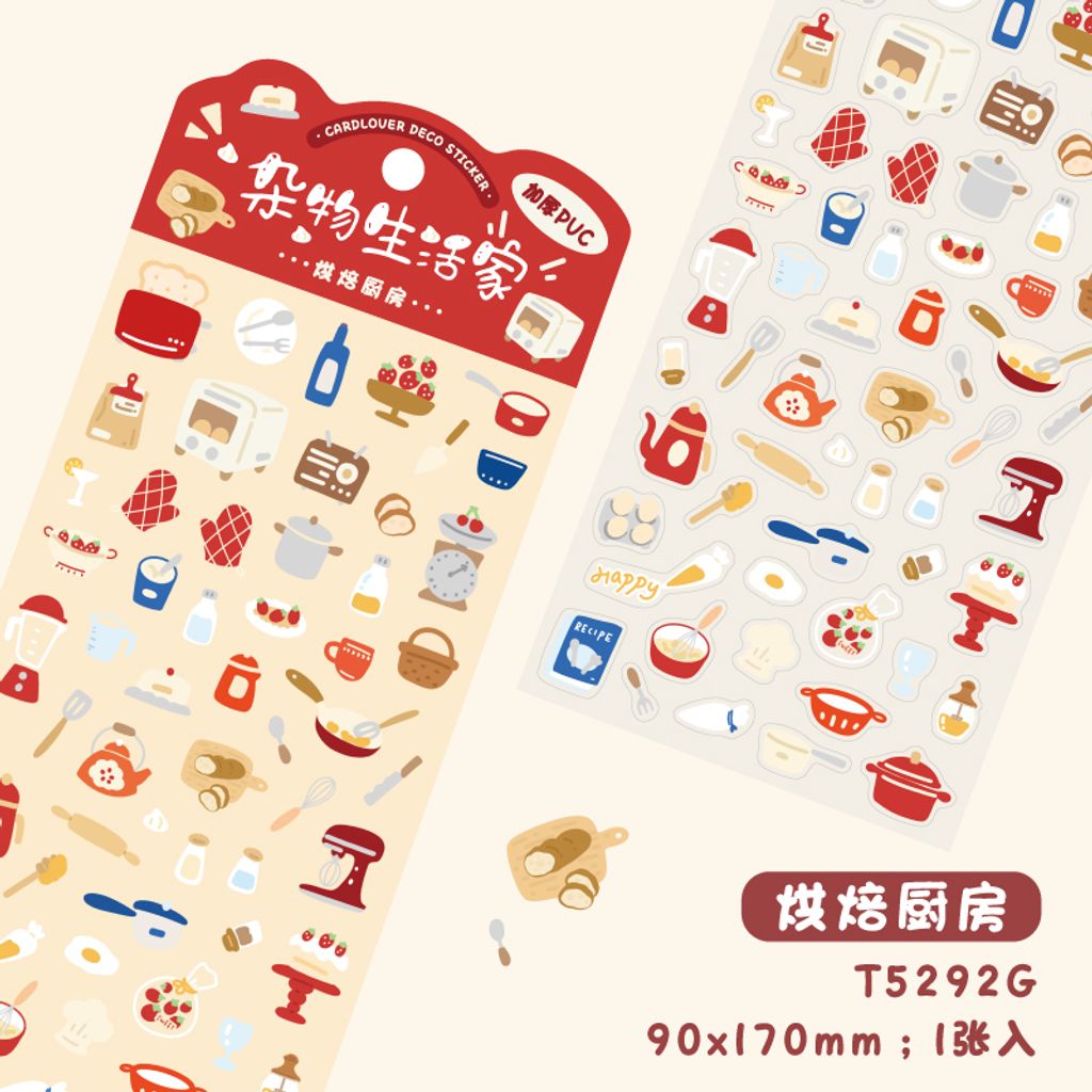 S00375 烘培厨房