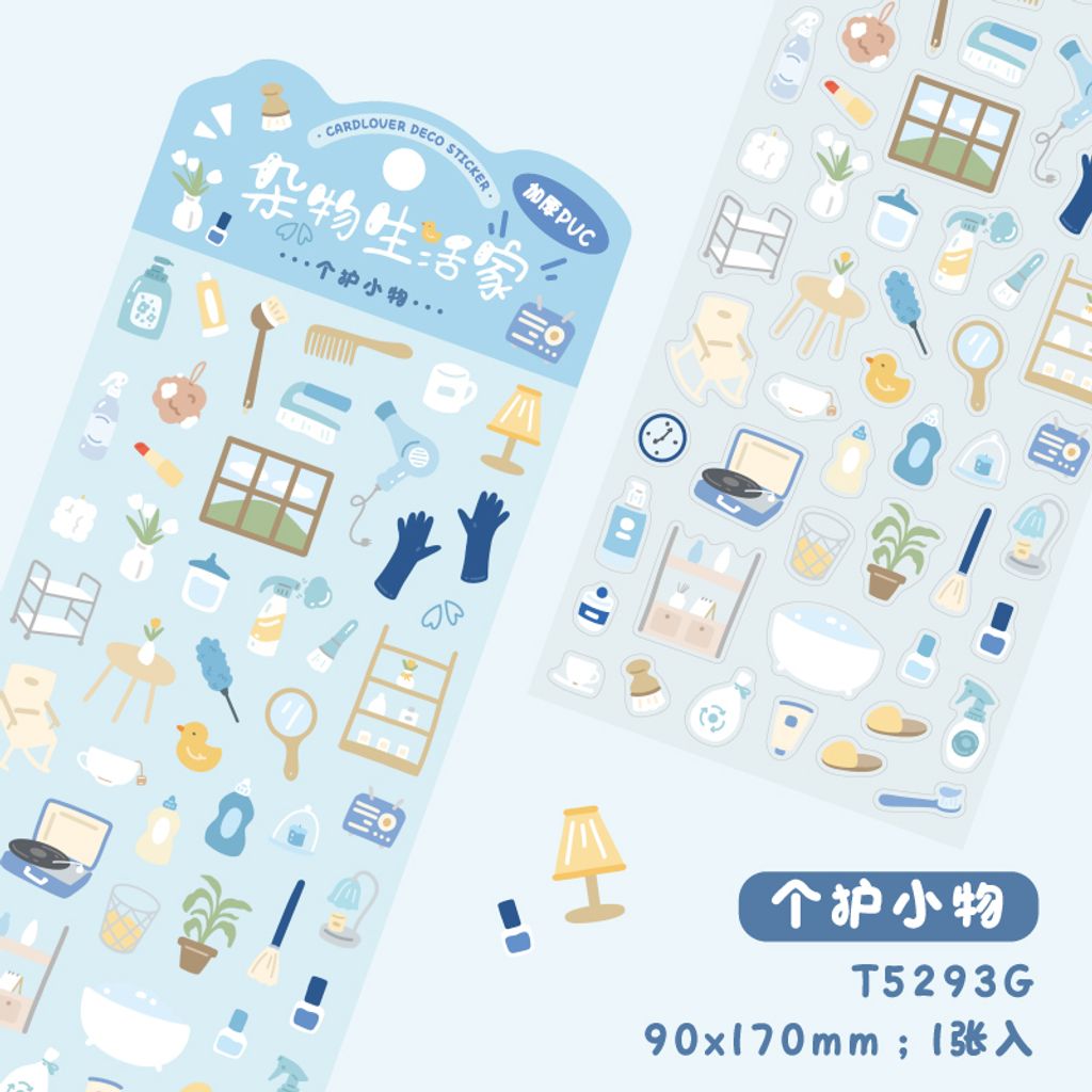 S00377 个护小物