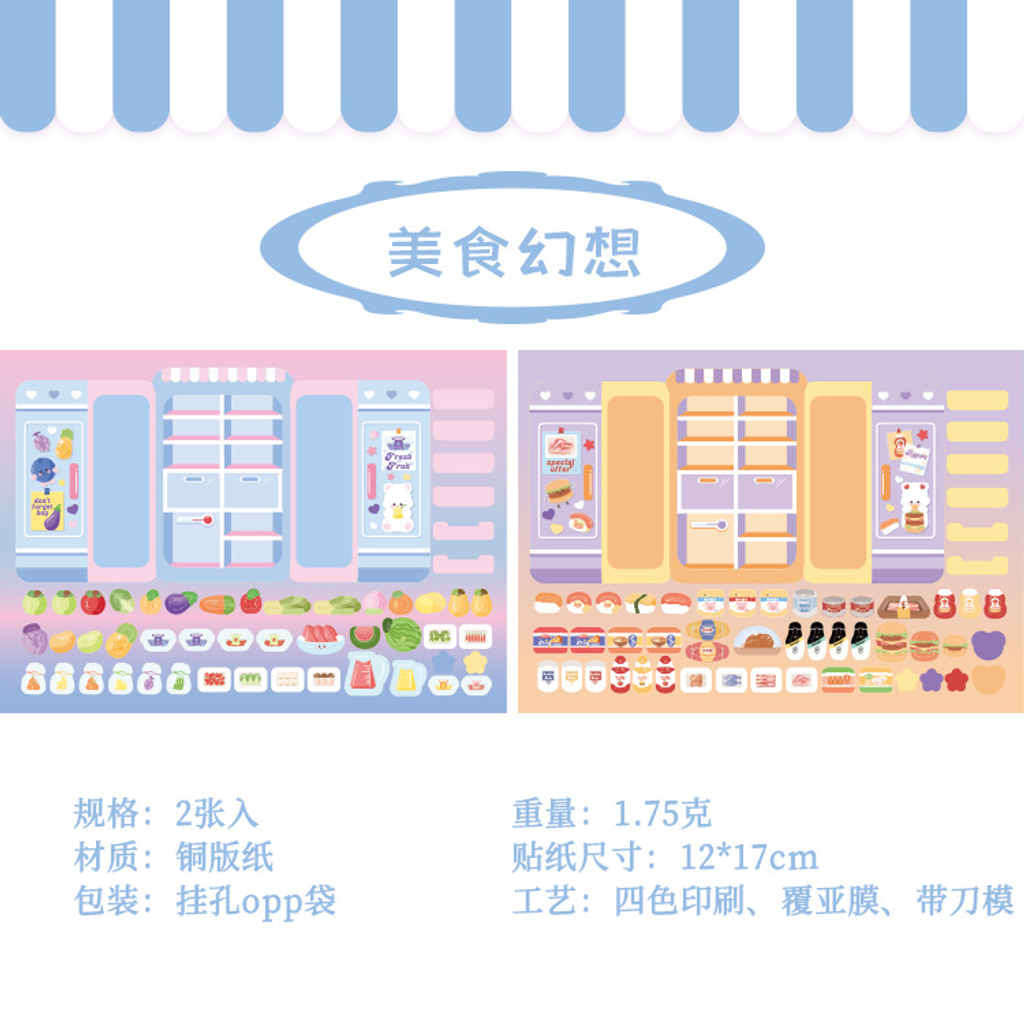 S00283 -美食幻想