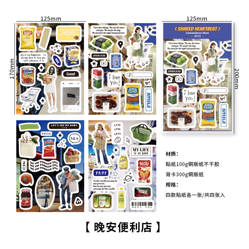 S00226 -晚安便利店