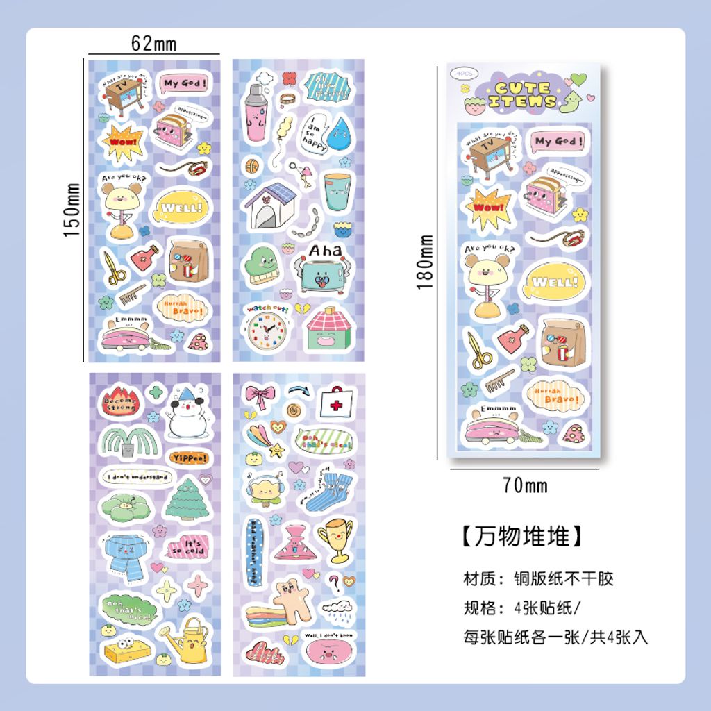 S00417 万物堆堆