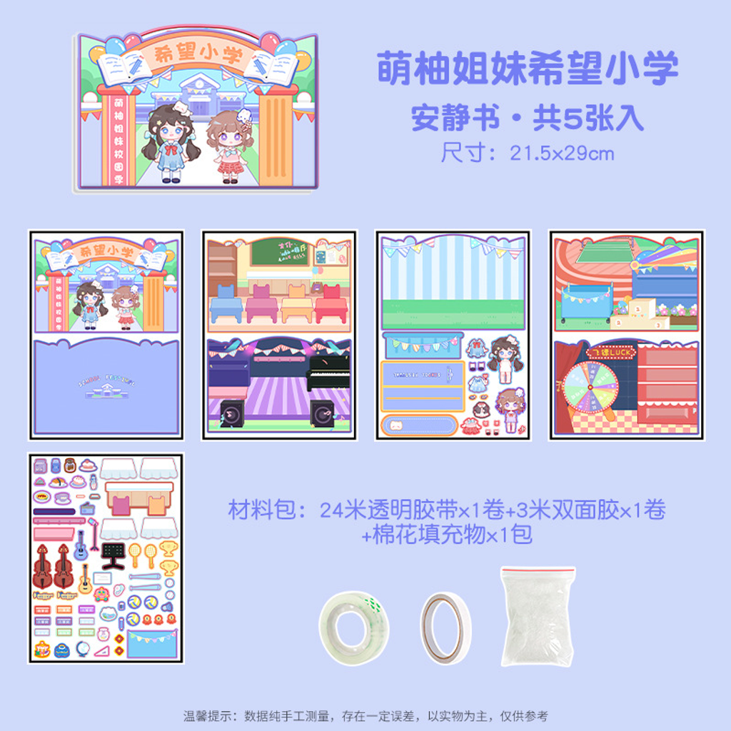 S00015 -萌柚姐妹希望小学
