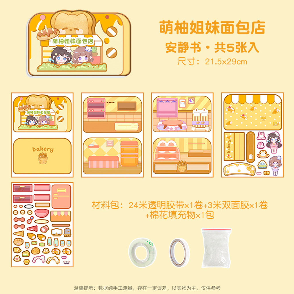 S00017 -萌柚姐妹面包店