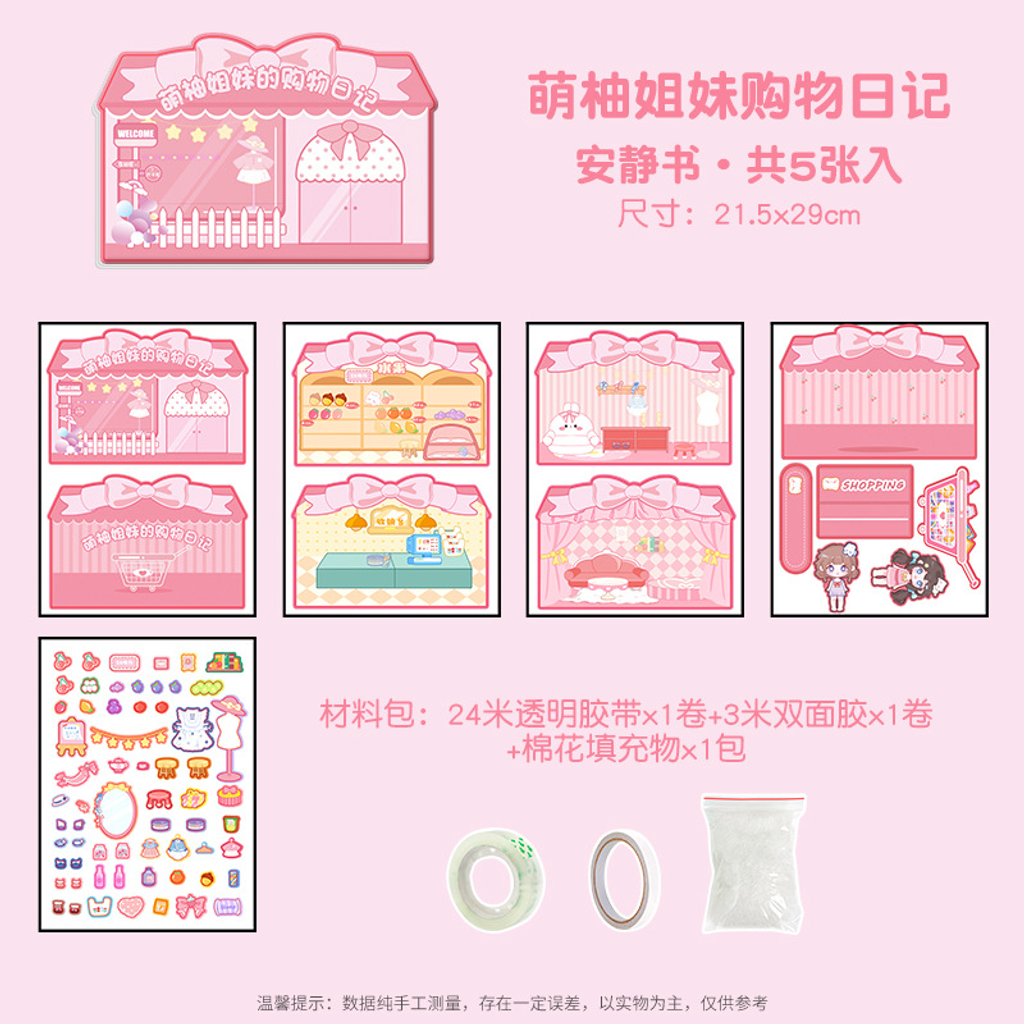 S00018 -萌柚姐妹购物日记