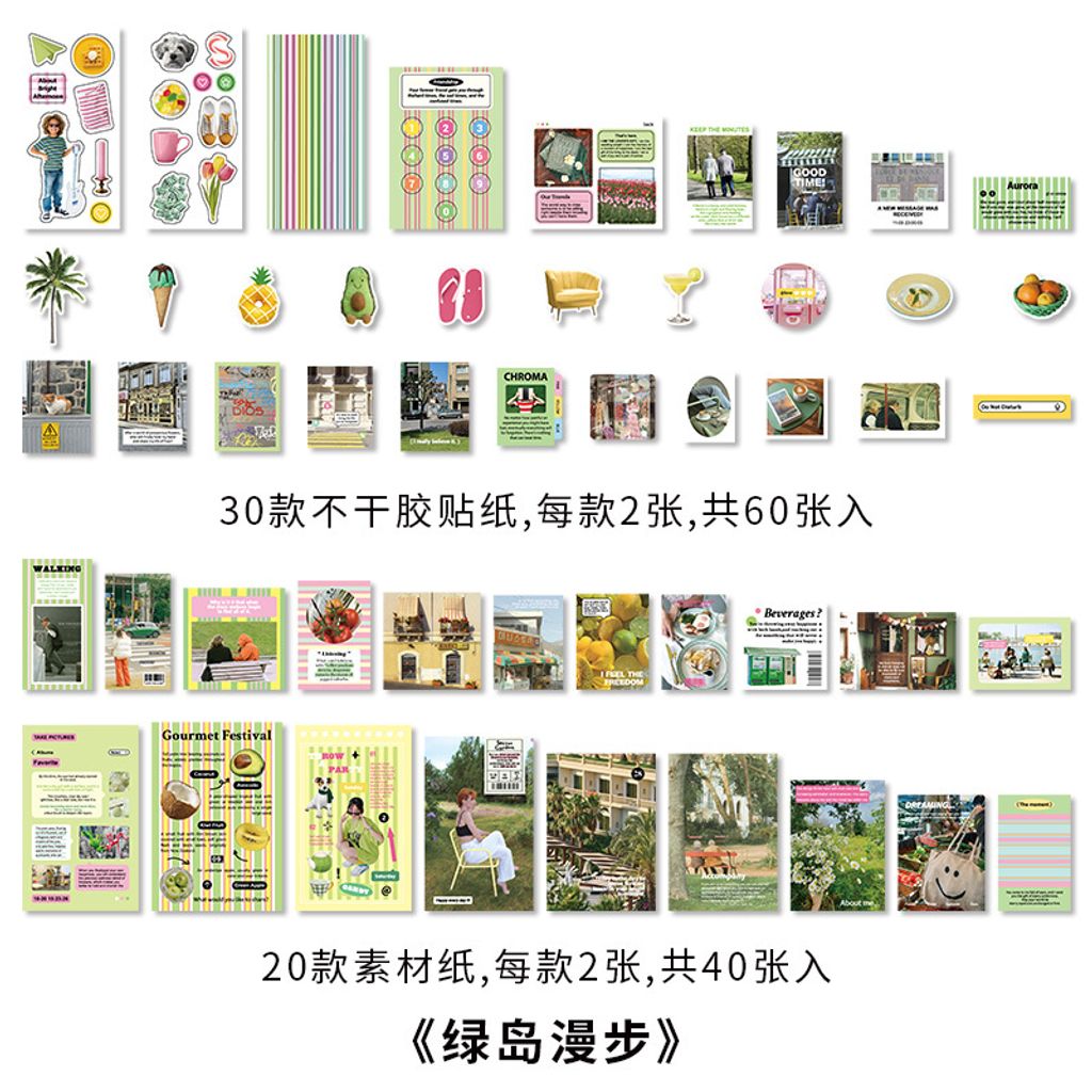 S00167 -绿岛漫步