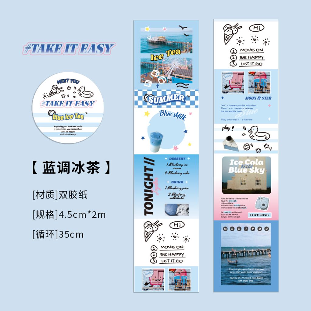 S00183 -蓝调冰茶