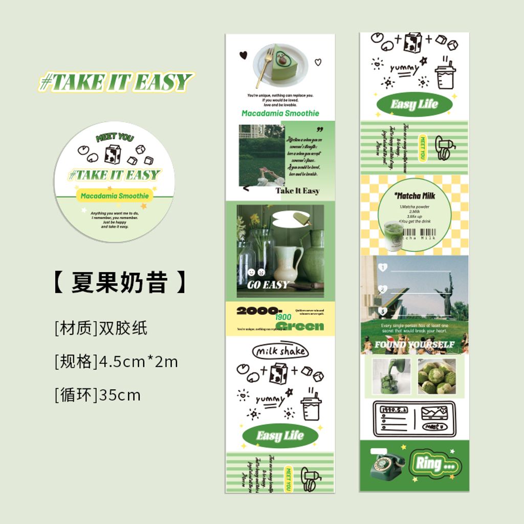 S00184 -夏果奶昔