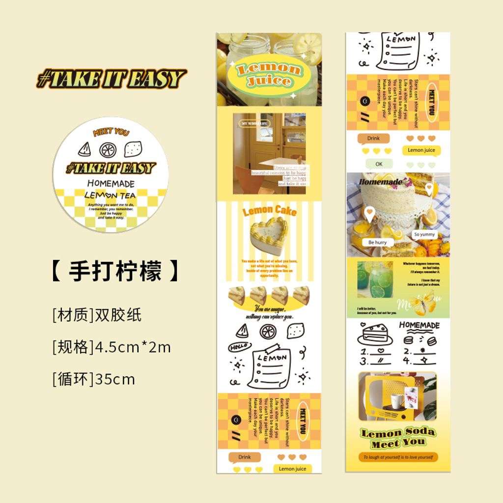 S00185 -手打柠檬