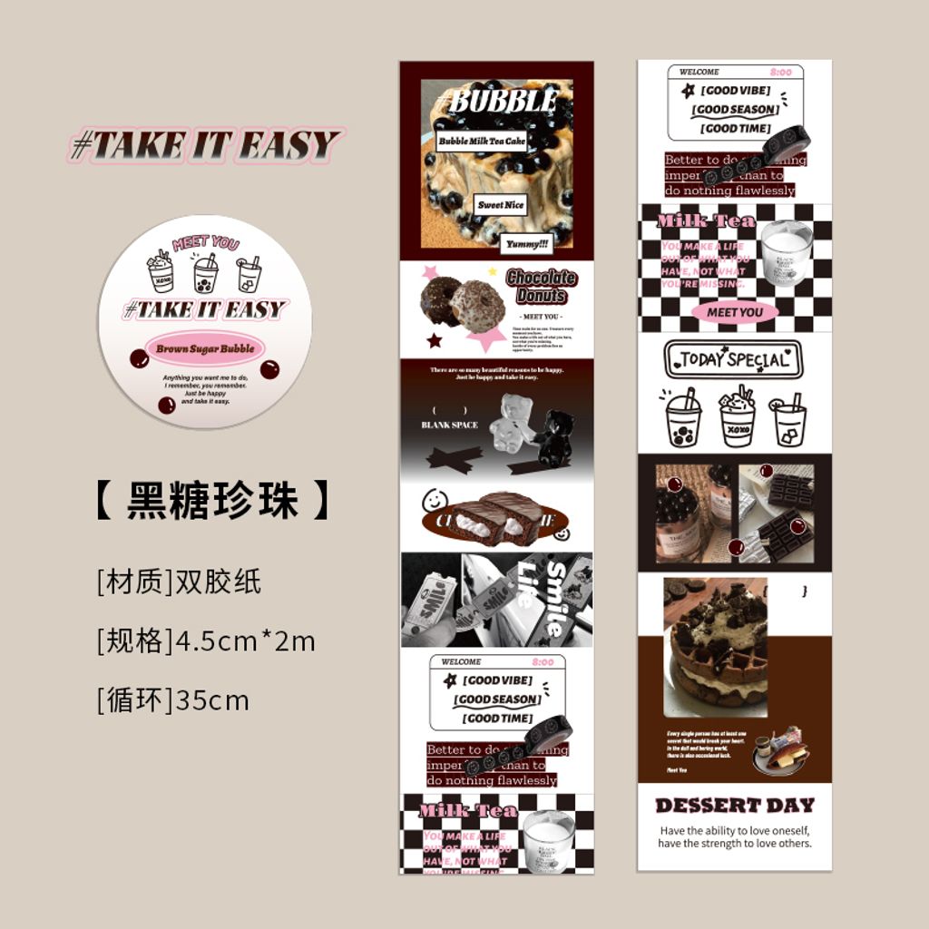 S00188 -黑糖珍珠