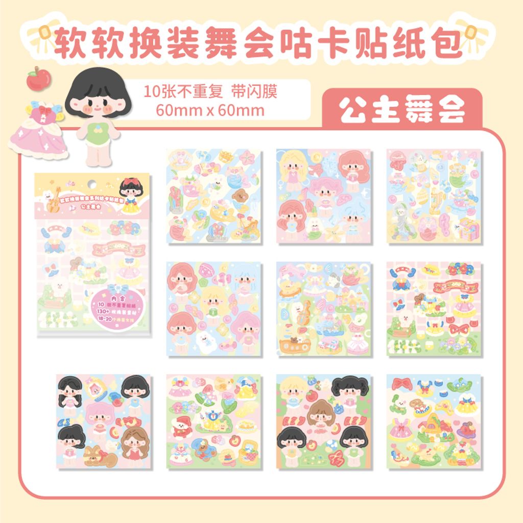 S00195 -公主舞会