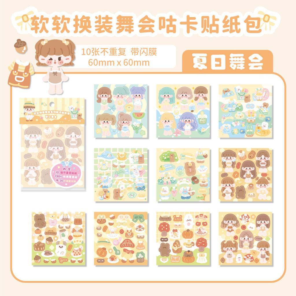 S00198 -夏日舞会