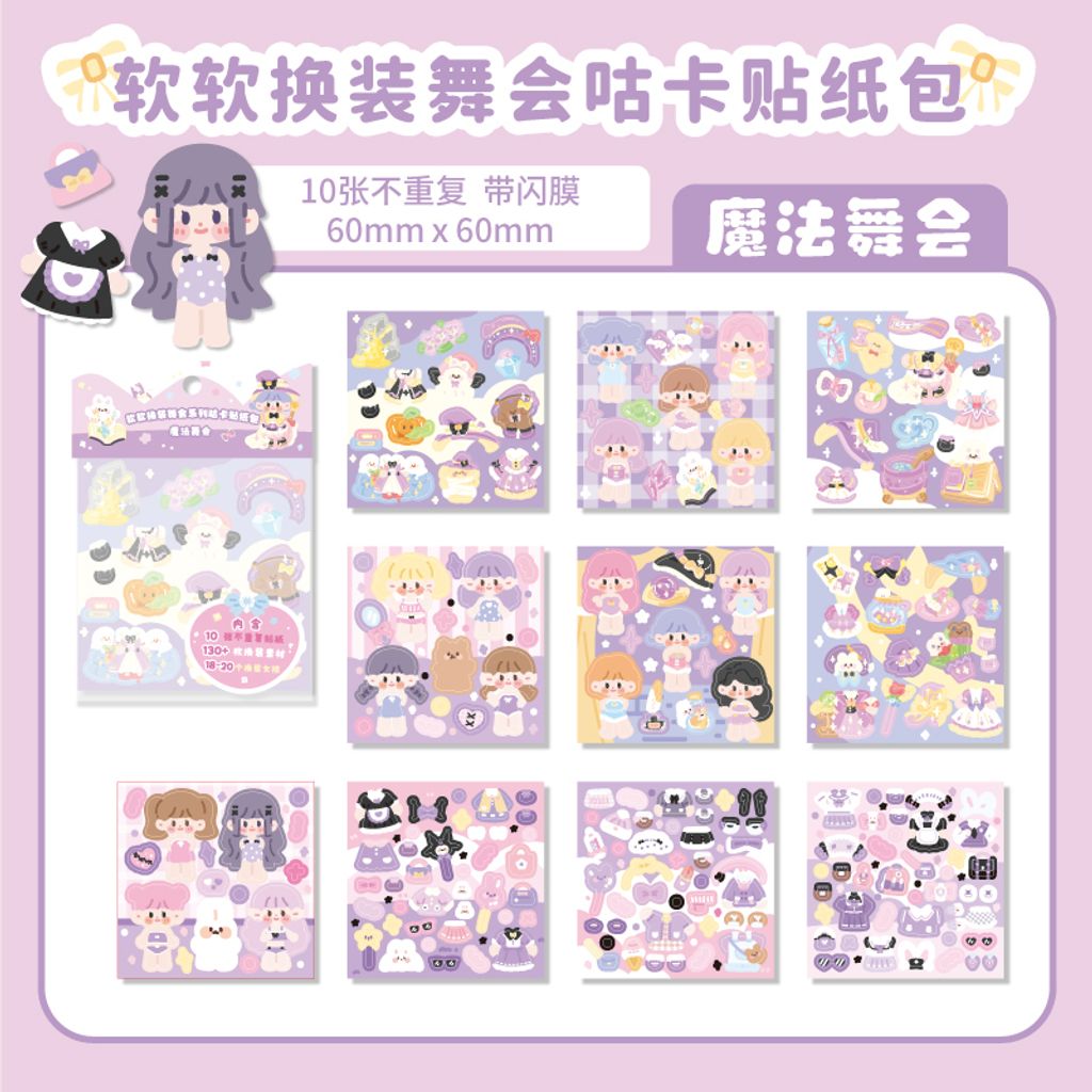 S00199 -魔法舞会