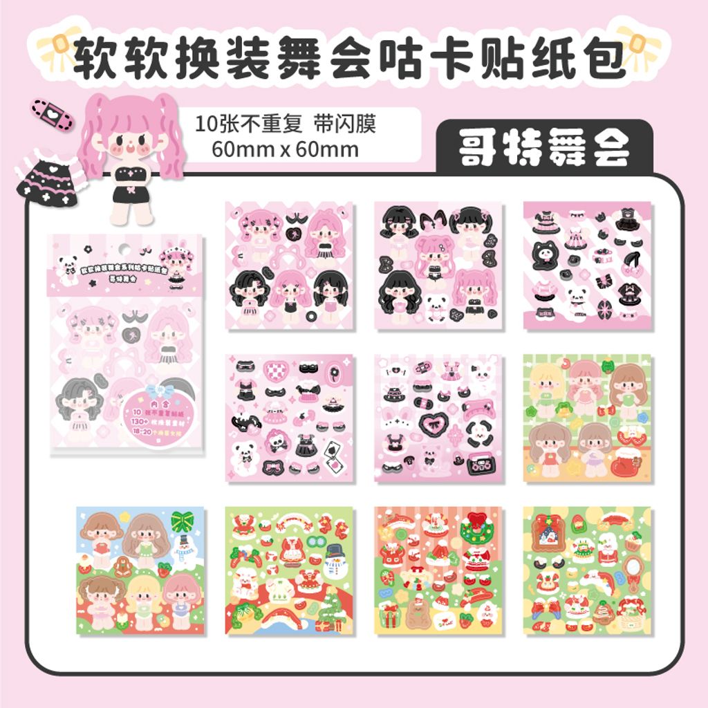 S00201 -哥特舞会