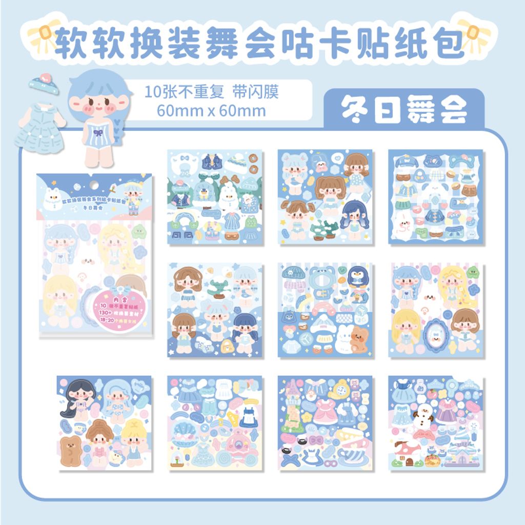 S00202 -冬日舞会