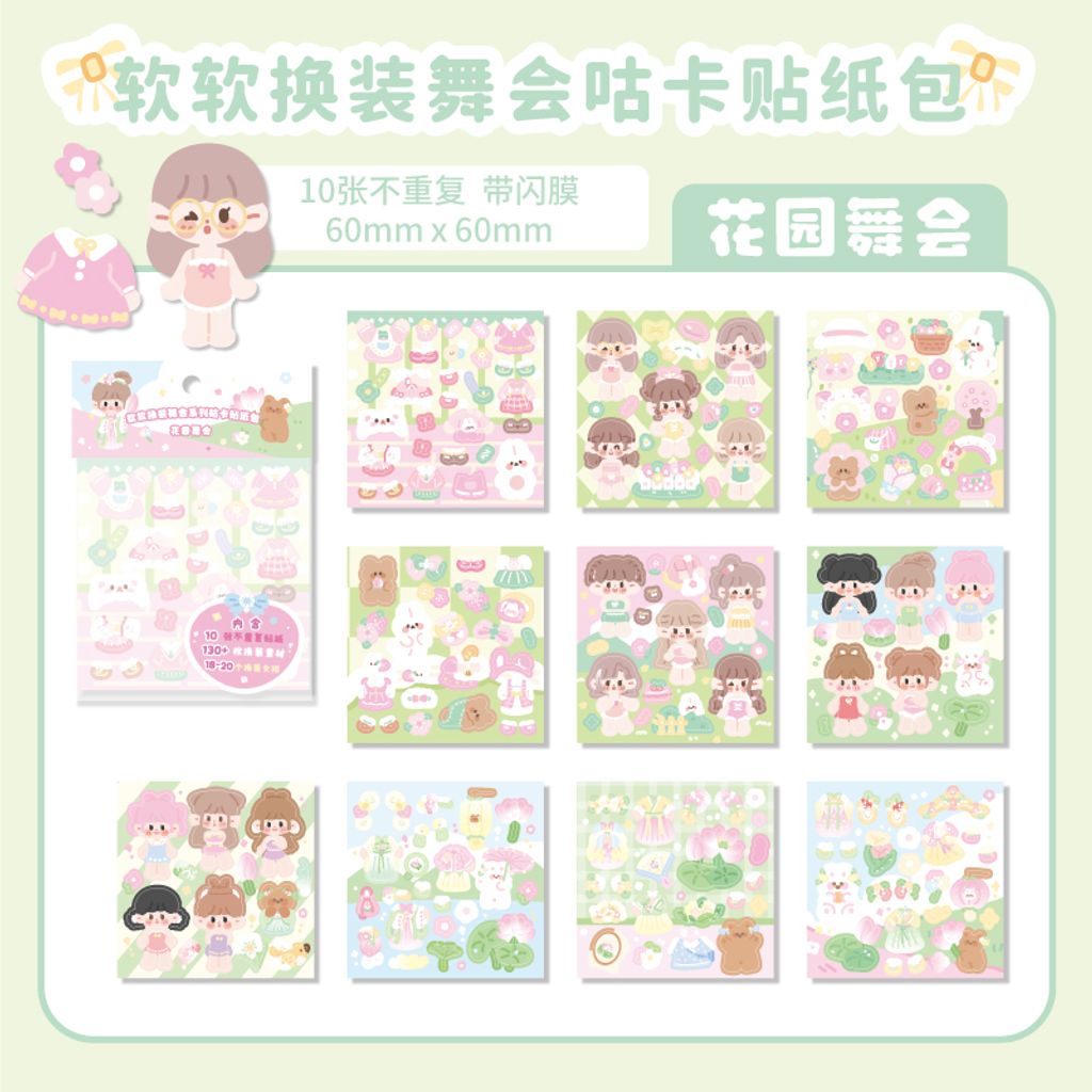 S00204 -花园舞会