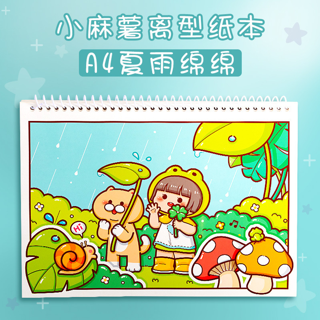 I00001 -A4夏雨绵绵