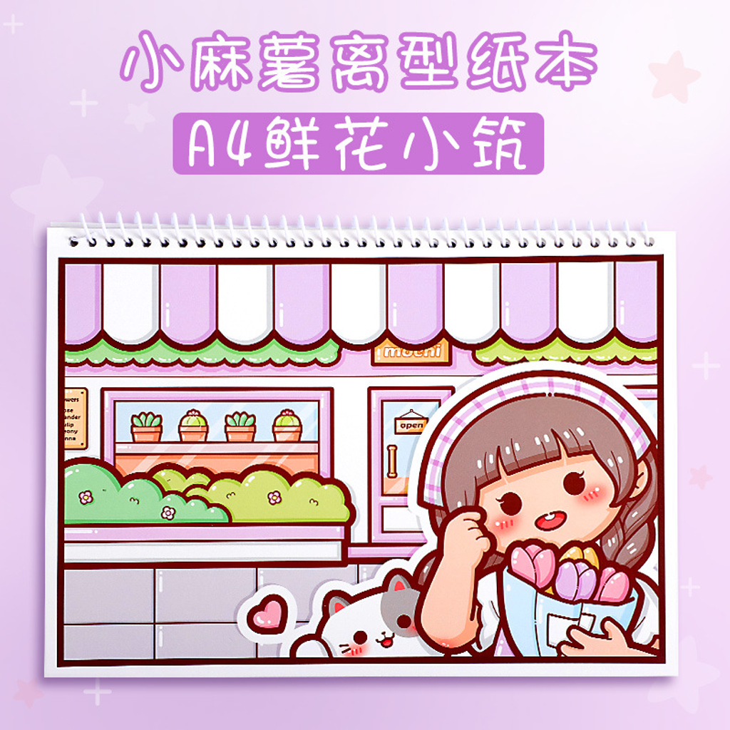 I00005 -A4鲜花小筑