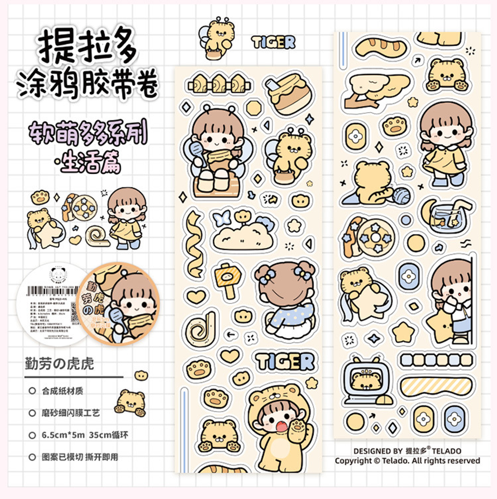 勤劳的虎虎