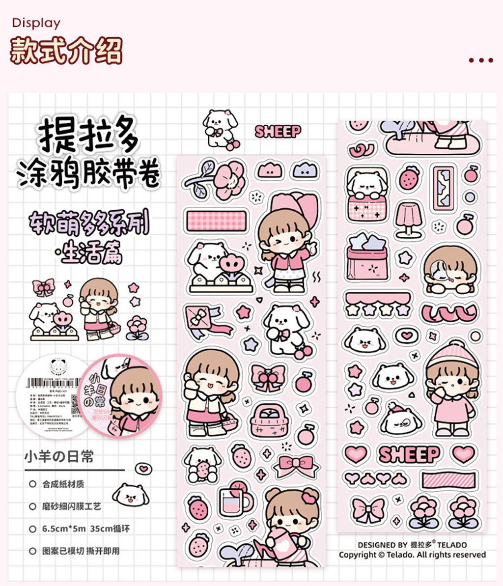 小羊的日常