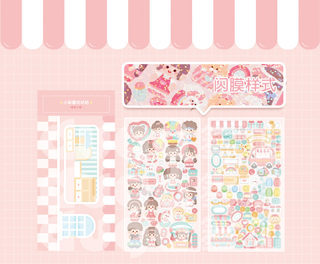 S00348 糖果小屋闪膜