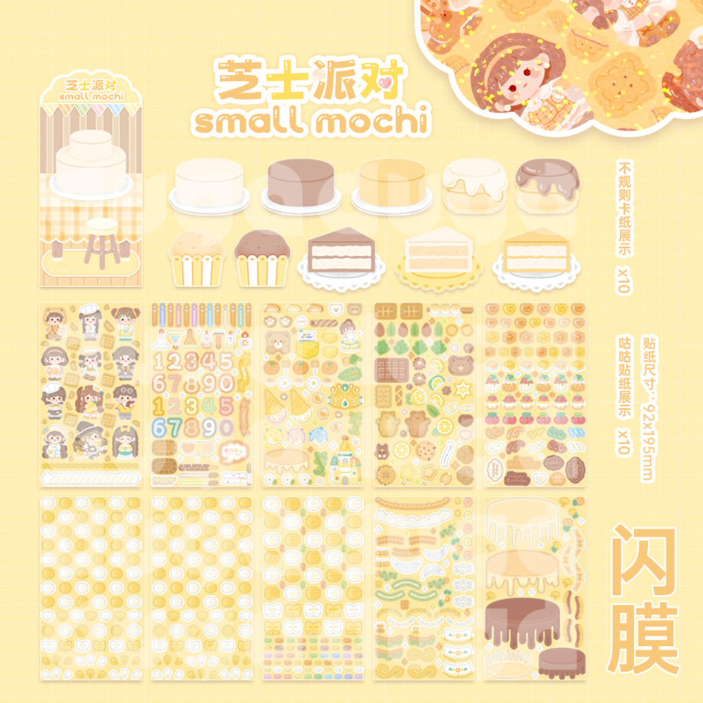 S00355 芝士派对闪膜