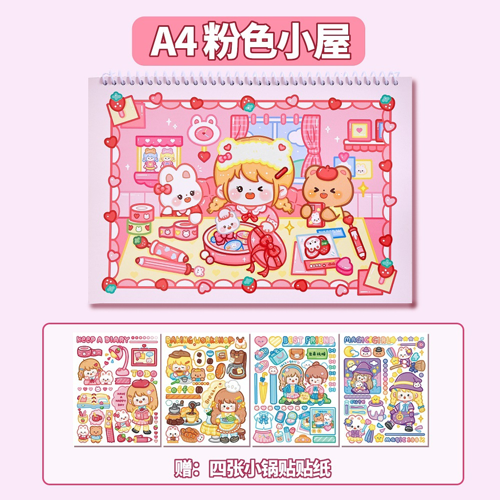 I00017 -A4粉色小屋