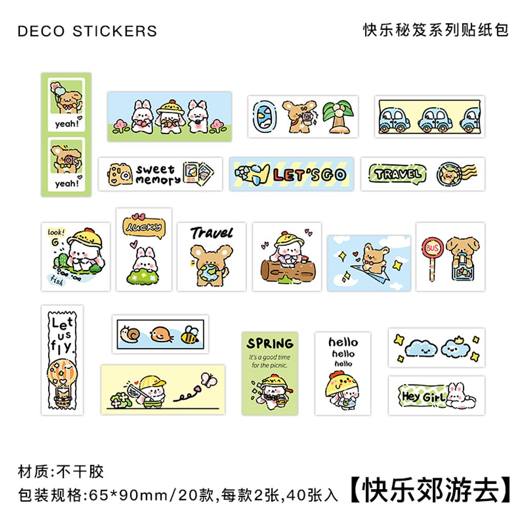 S00445 快乐郊游去
